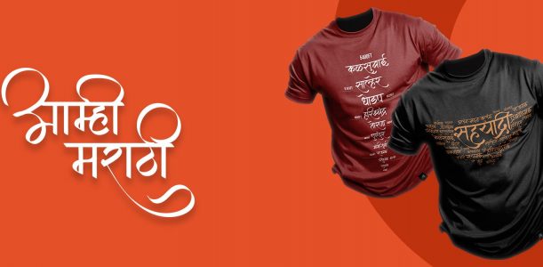 मराठी